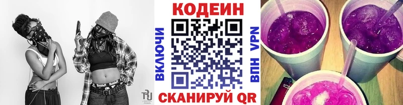Купить  Балабаново  Кодеин Purple Drank 